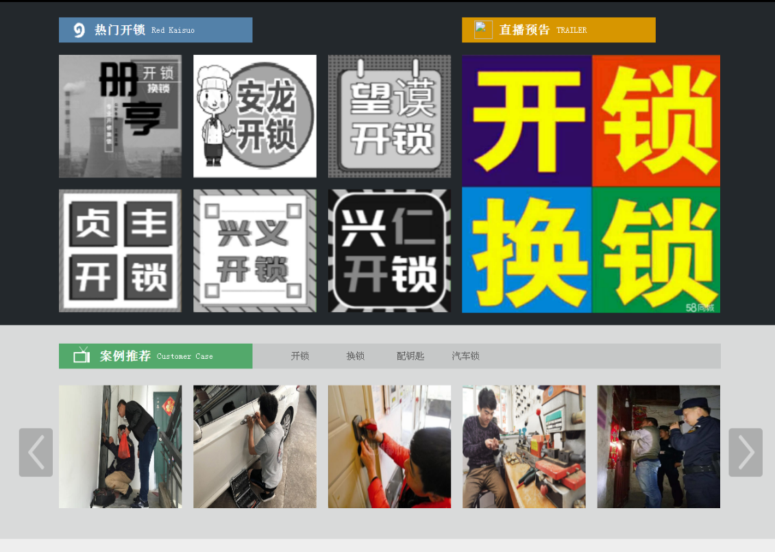 辉南黔西南开锁网门户网站
